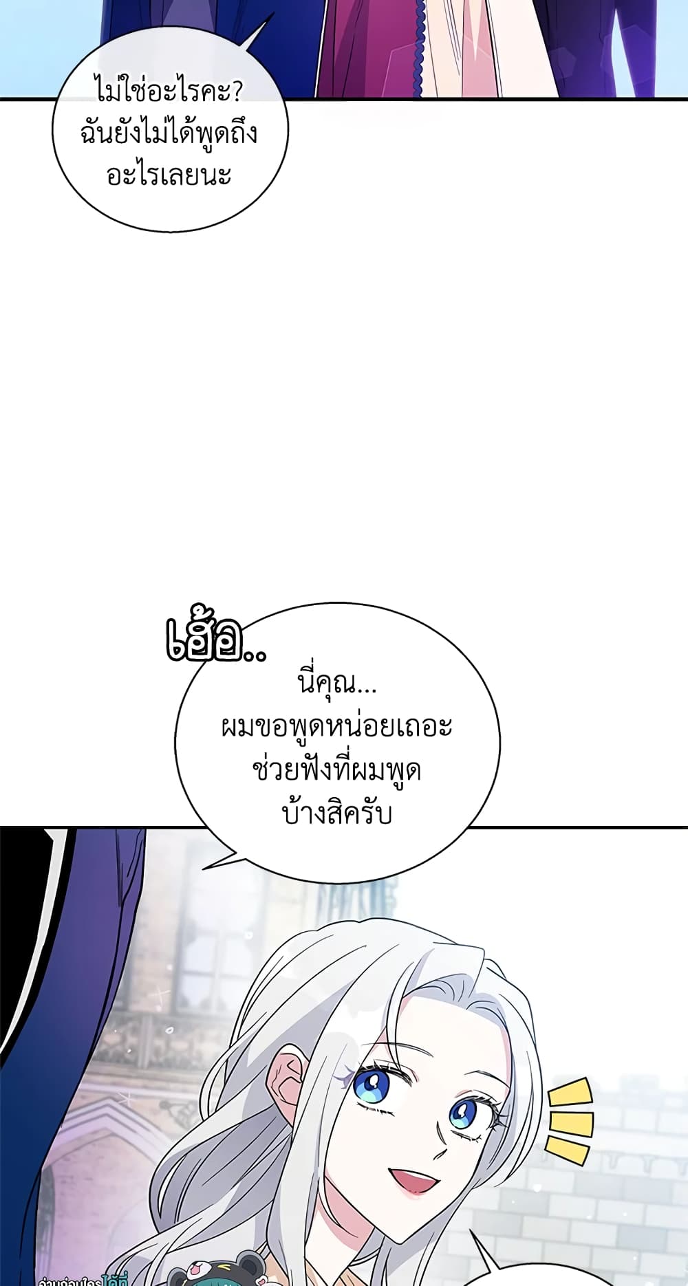 Honey, I’m Going On a Strike ตอนที่ 9 8