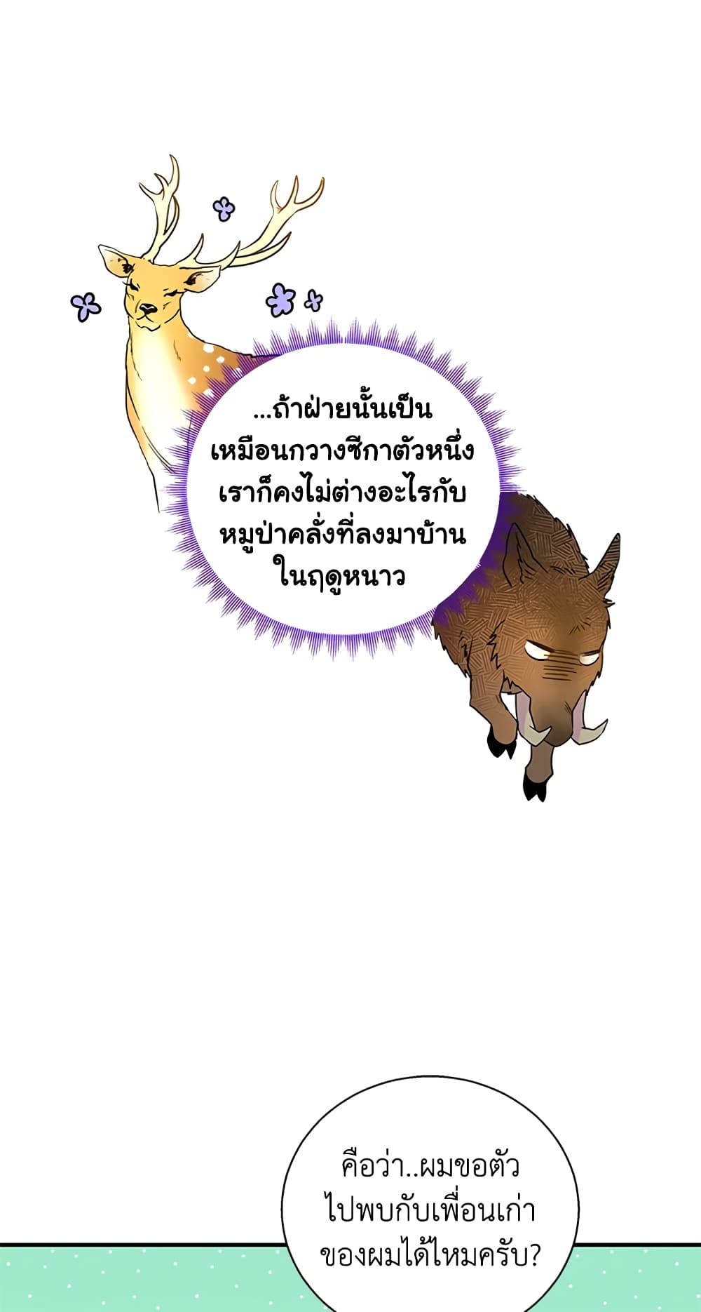 Honey, I’m Going On a Strike ตอนที่ 9 16