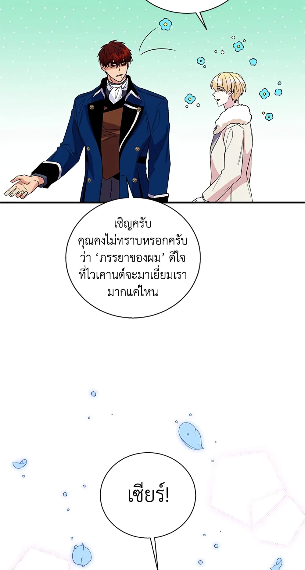 Honey, I’m Going On a Strike ตอนที่ 9 17