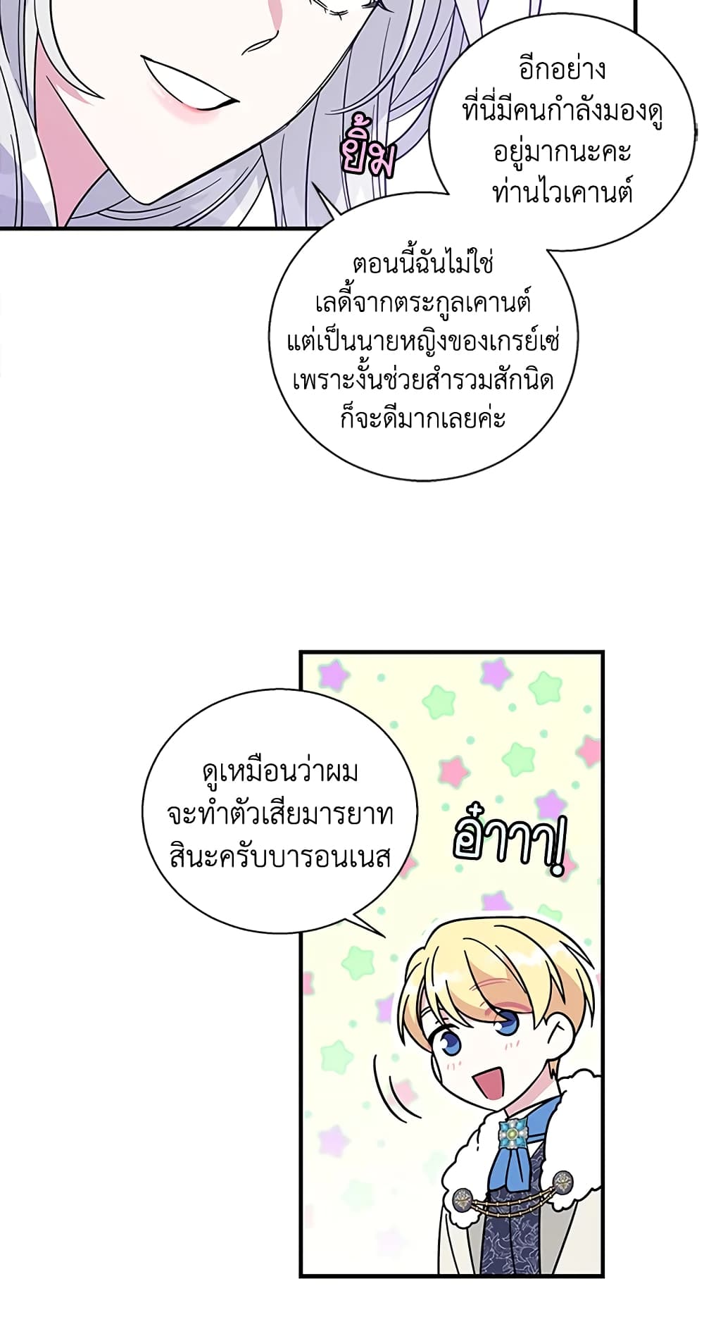 Honey, I’m Going On a Strike ตอนที่ 9 20