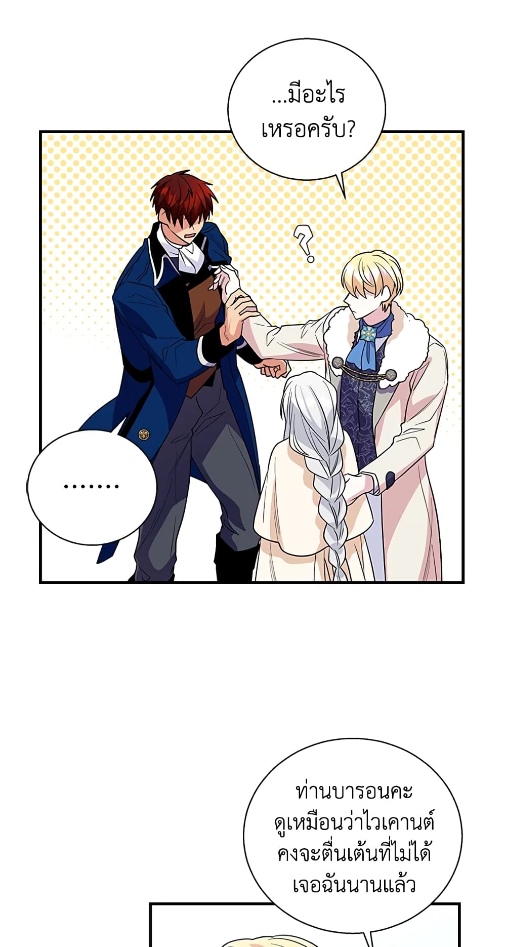 Honey, I’m Going On a Strike ตอนที่ 9 19