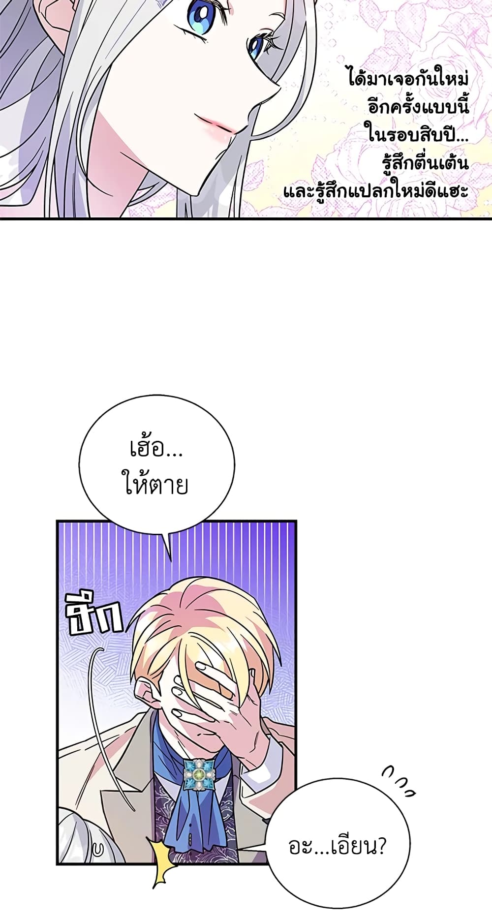 Honey, I’m Going On a Strike ตอนที่ 9 24