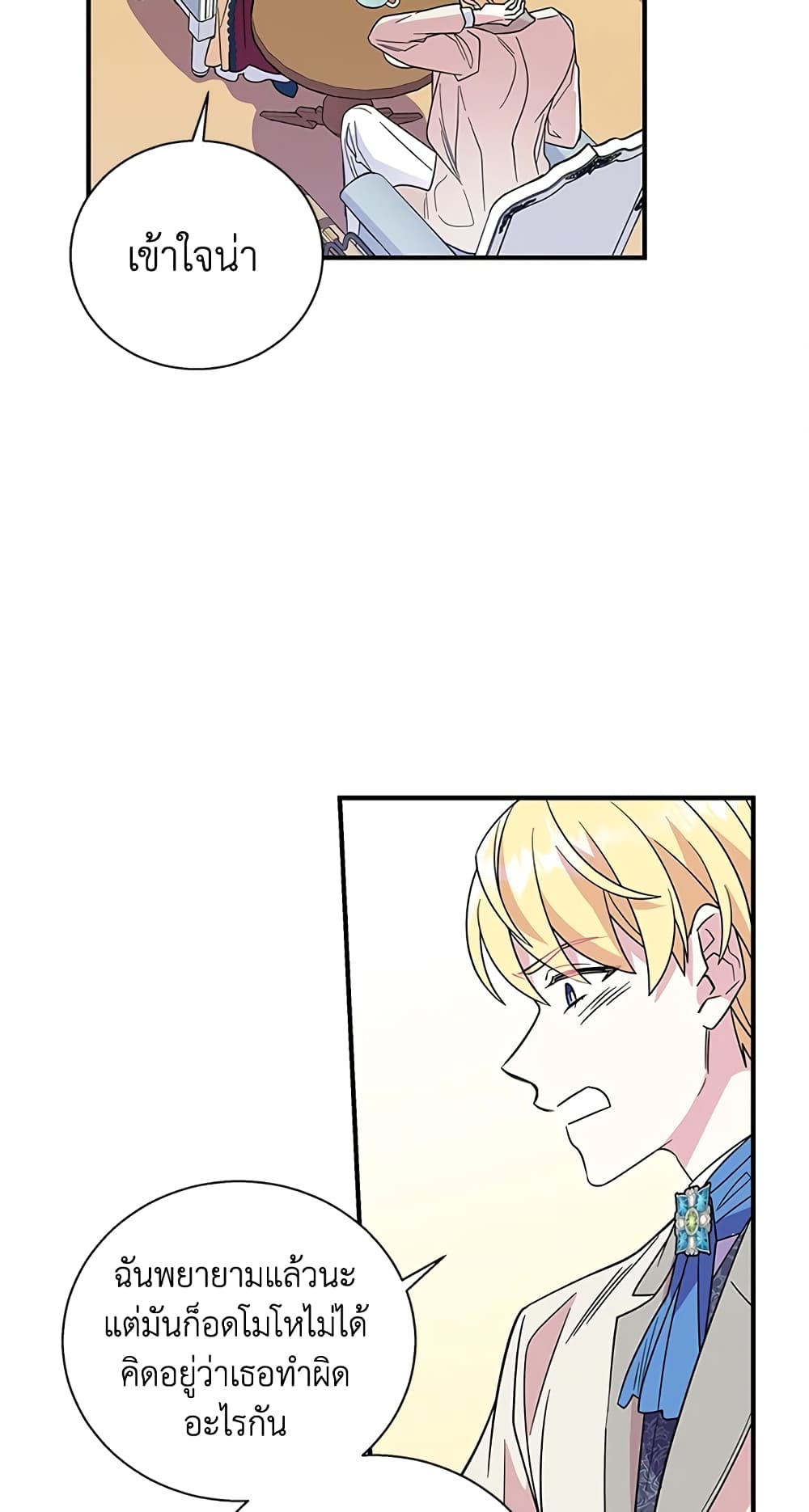 Honey, I’m Going On a Strike ตอนที่ 9 29