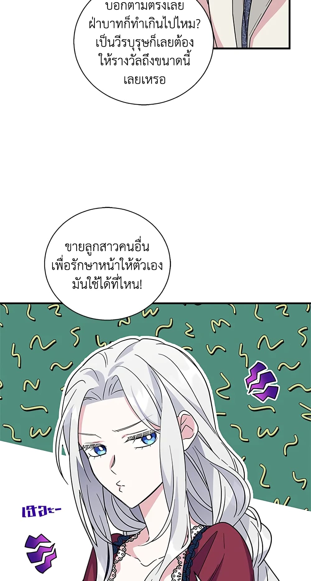 Honey, I’m Going On a Strike ตอนที่ 9 30