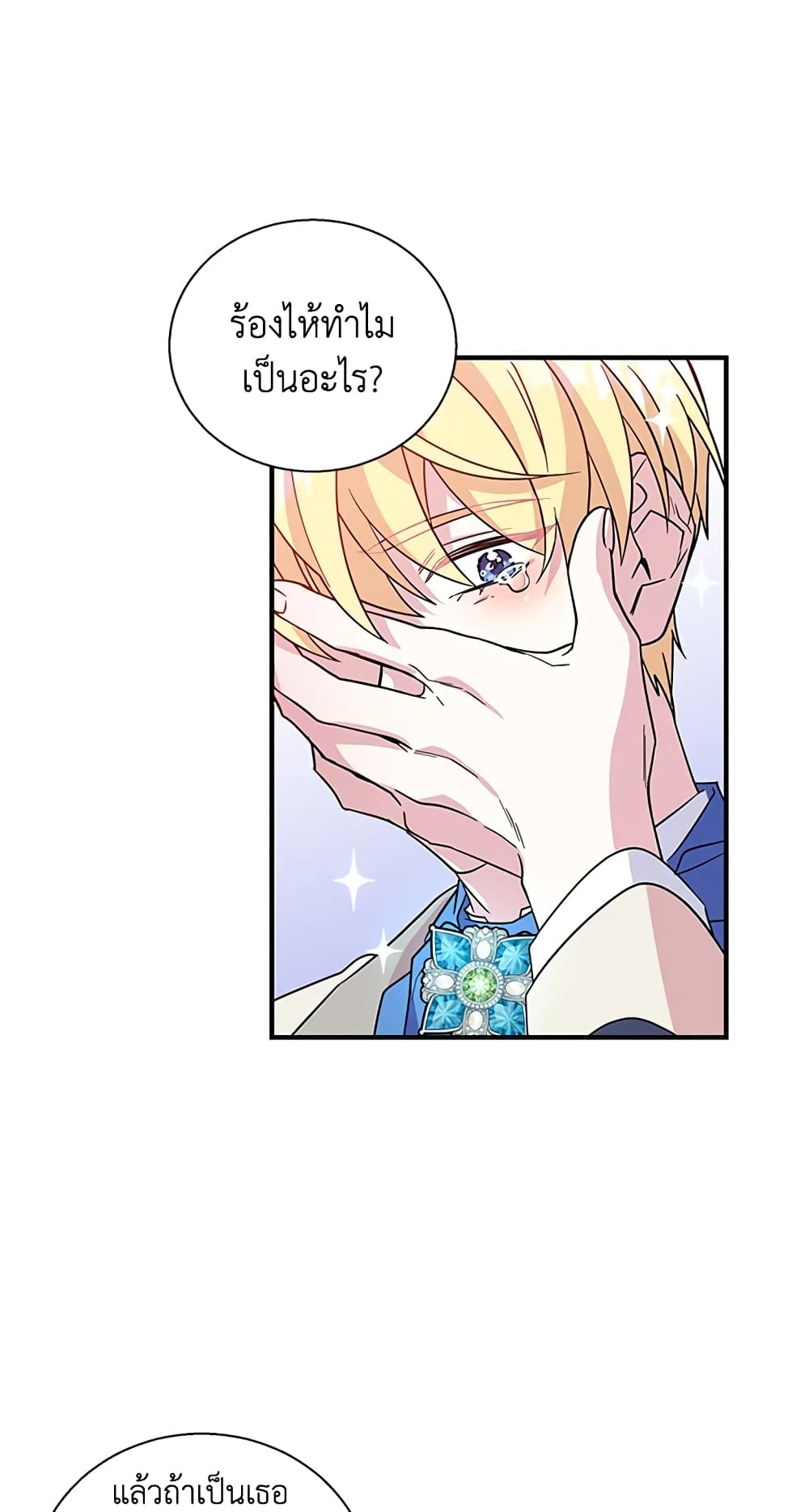 Honey, I’m Going On a Strike ตอนที่ 9 25