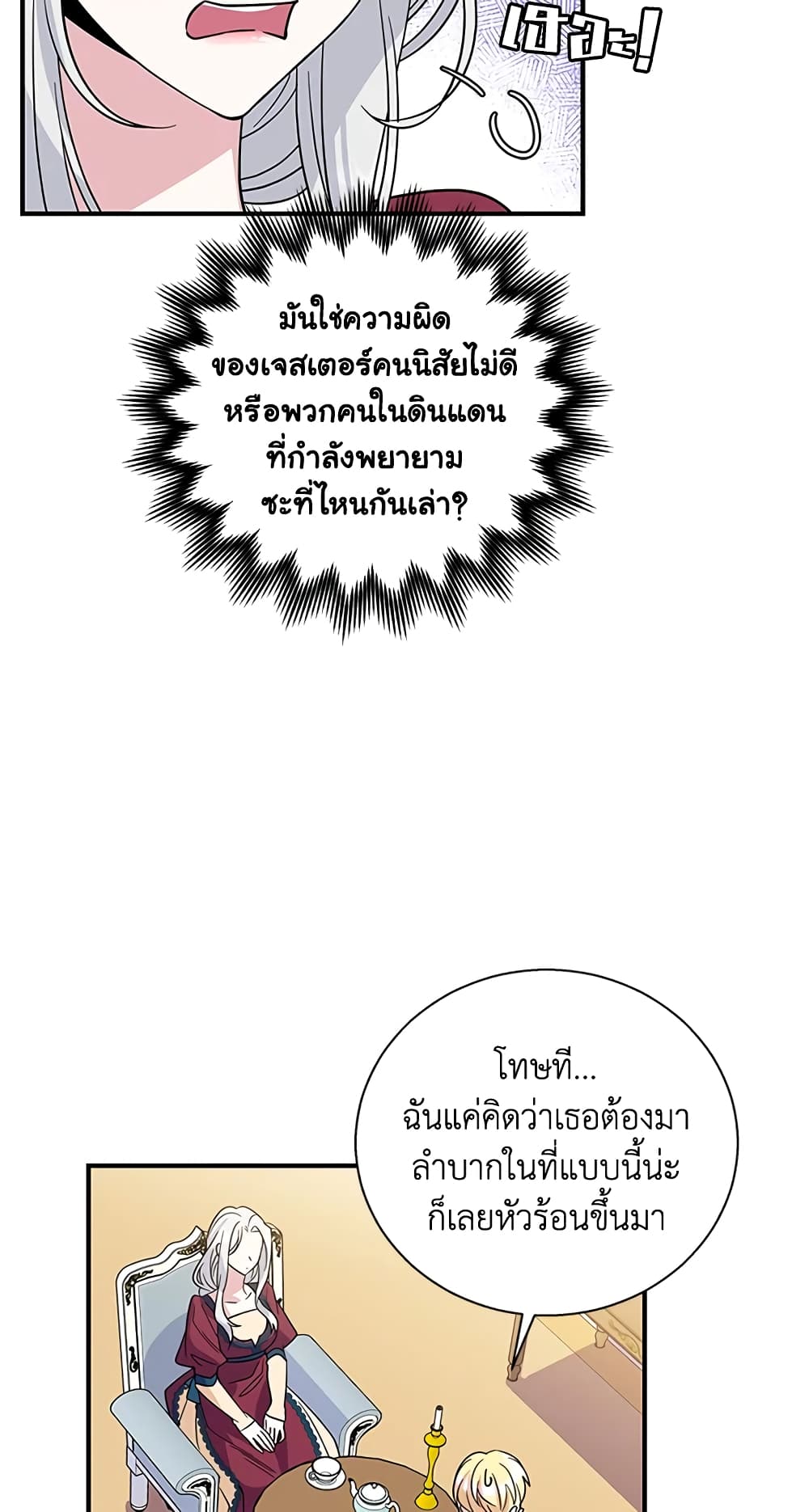 Honey, I’m Going On a Strike ตอนที่ 9 28