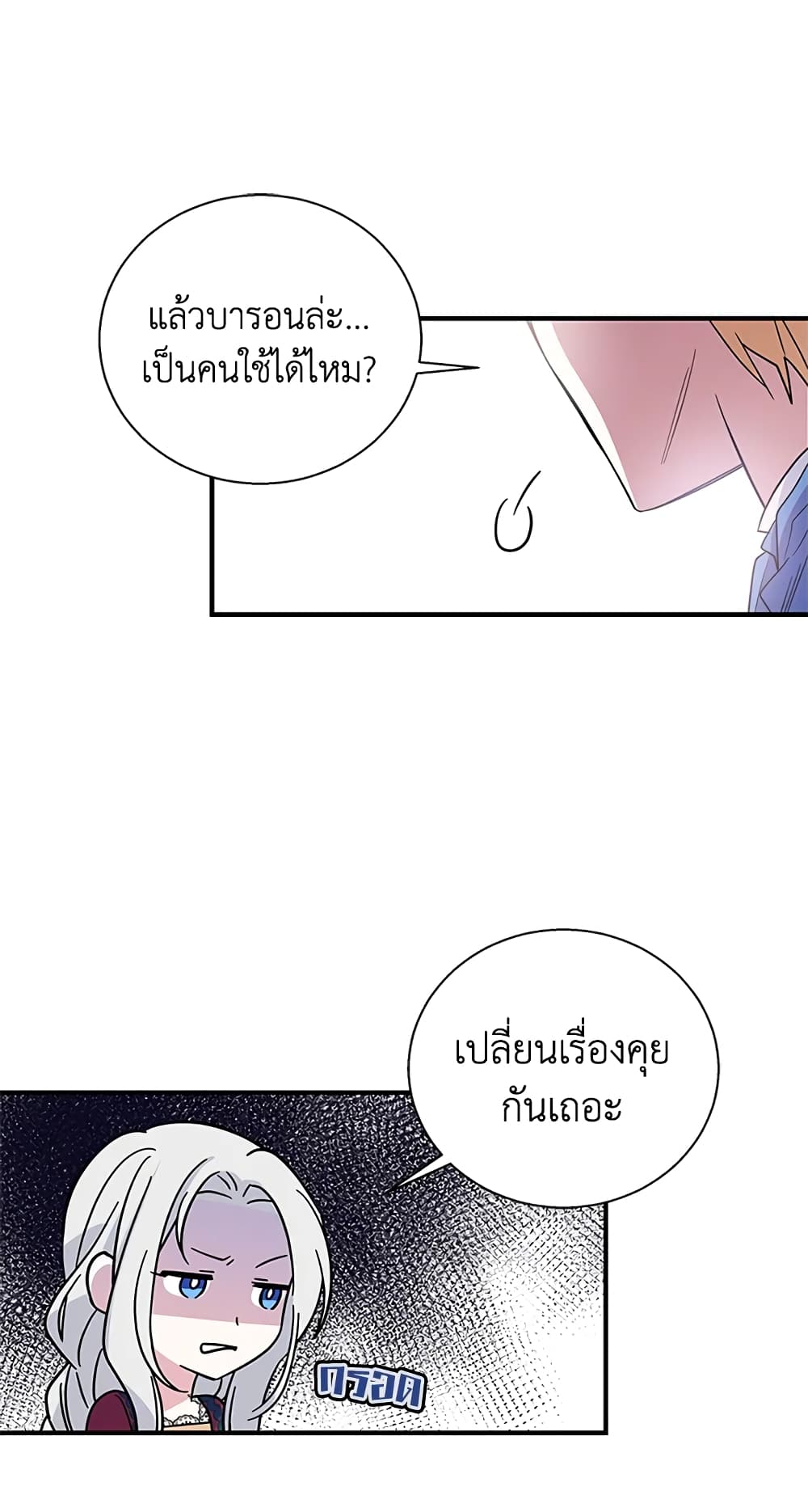 Honey, I’m Going On a Strike ตอนที่ 9 31