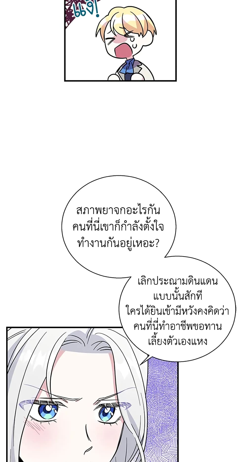 Honey, I’m Going On a Strike ตอนที่ 9 27