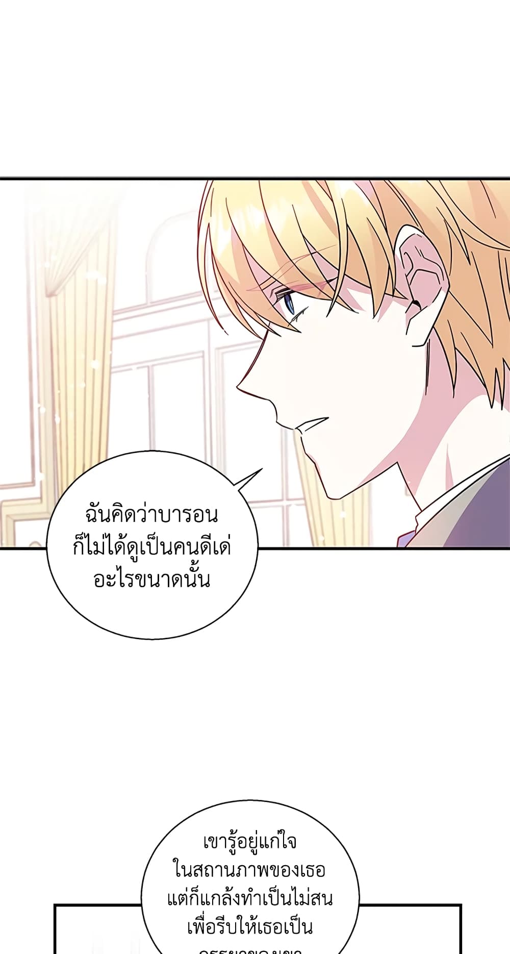 Honey, I’m Going On a Strike ตอนที่ 9 32