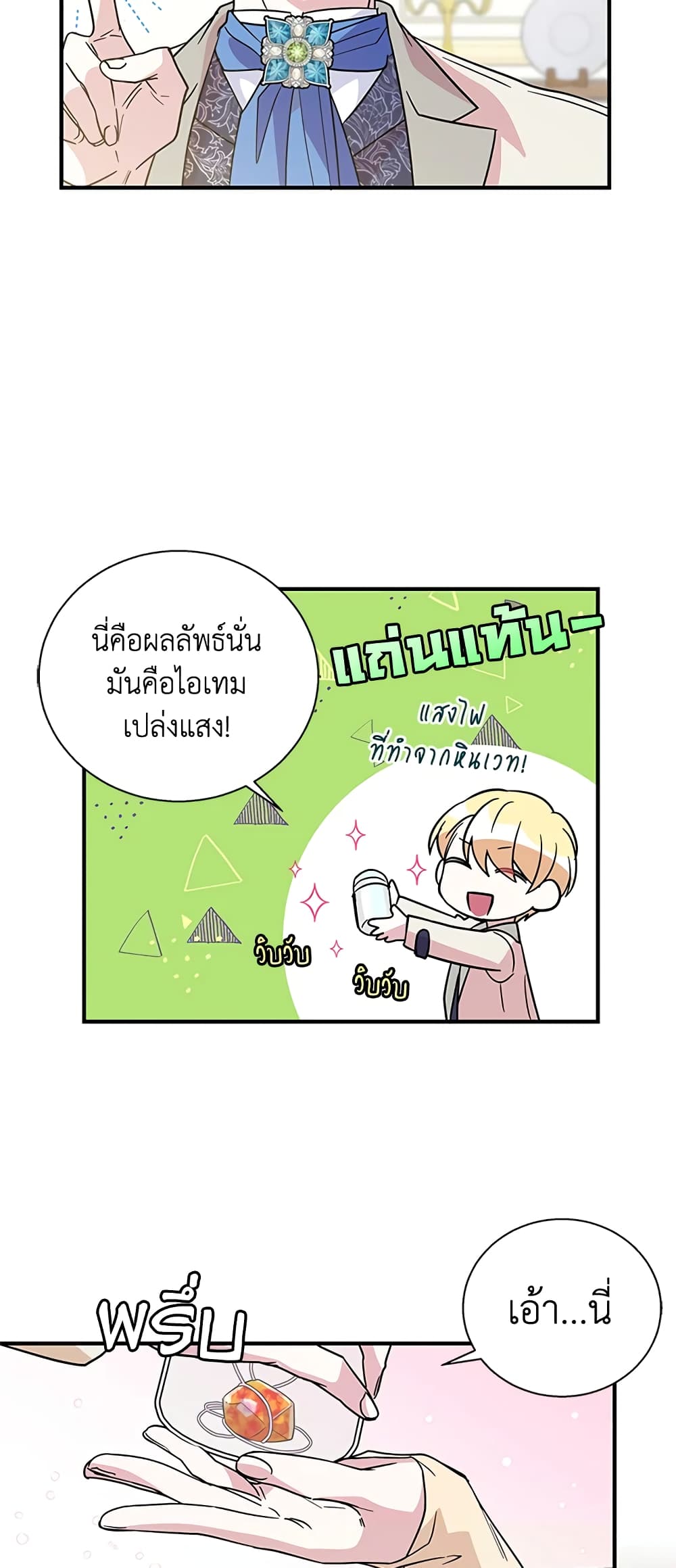 Honey, I’m Going On a Strike ตอนที่ 10 4