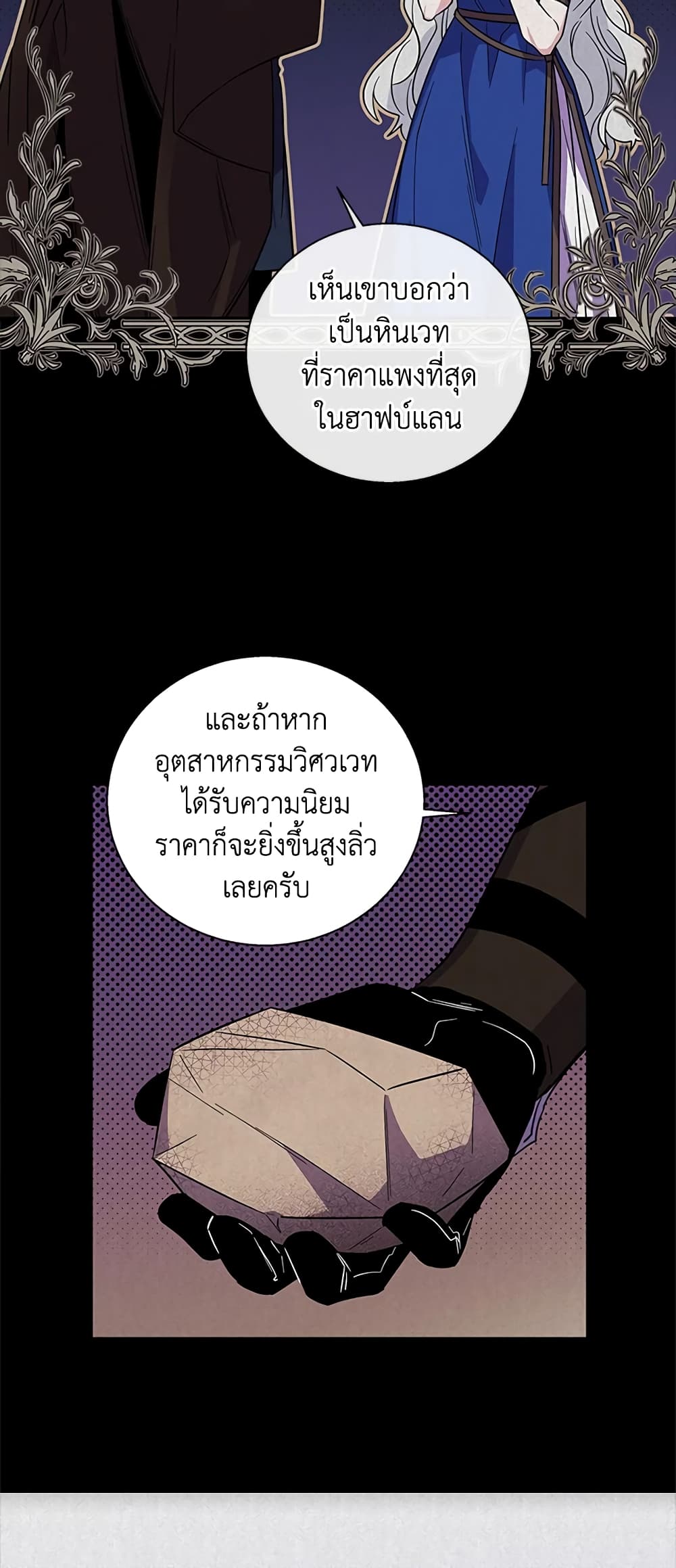 Honey, I’m Going On a Strike ตอนที่ 10 14
