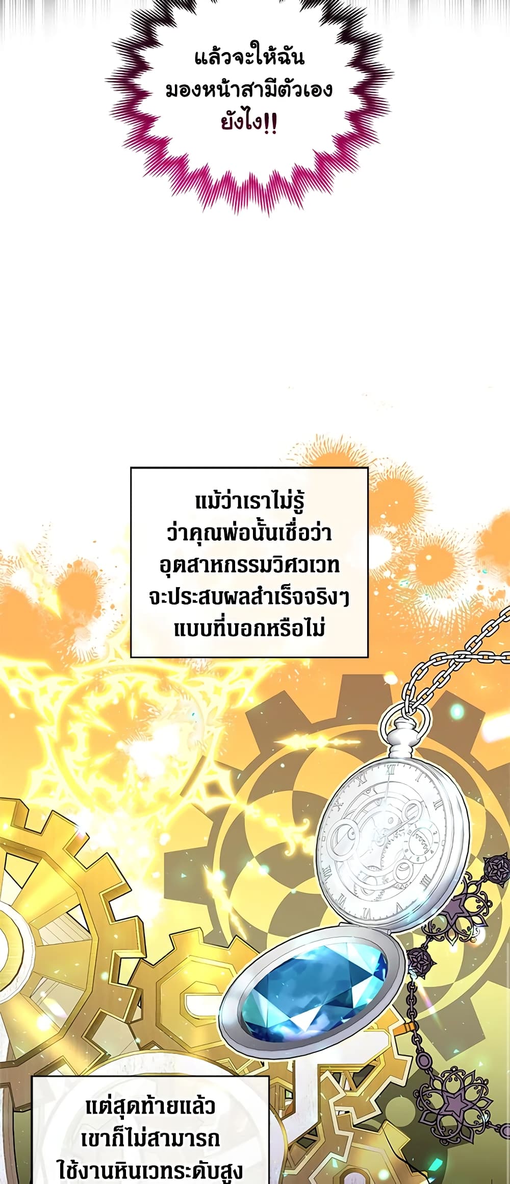 Honey, I’m Going On a Strike ตอนที่ 10 16