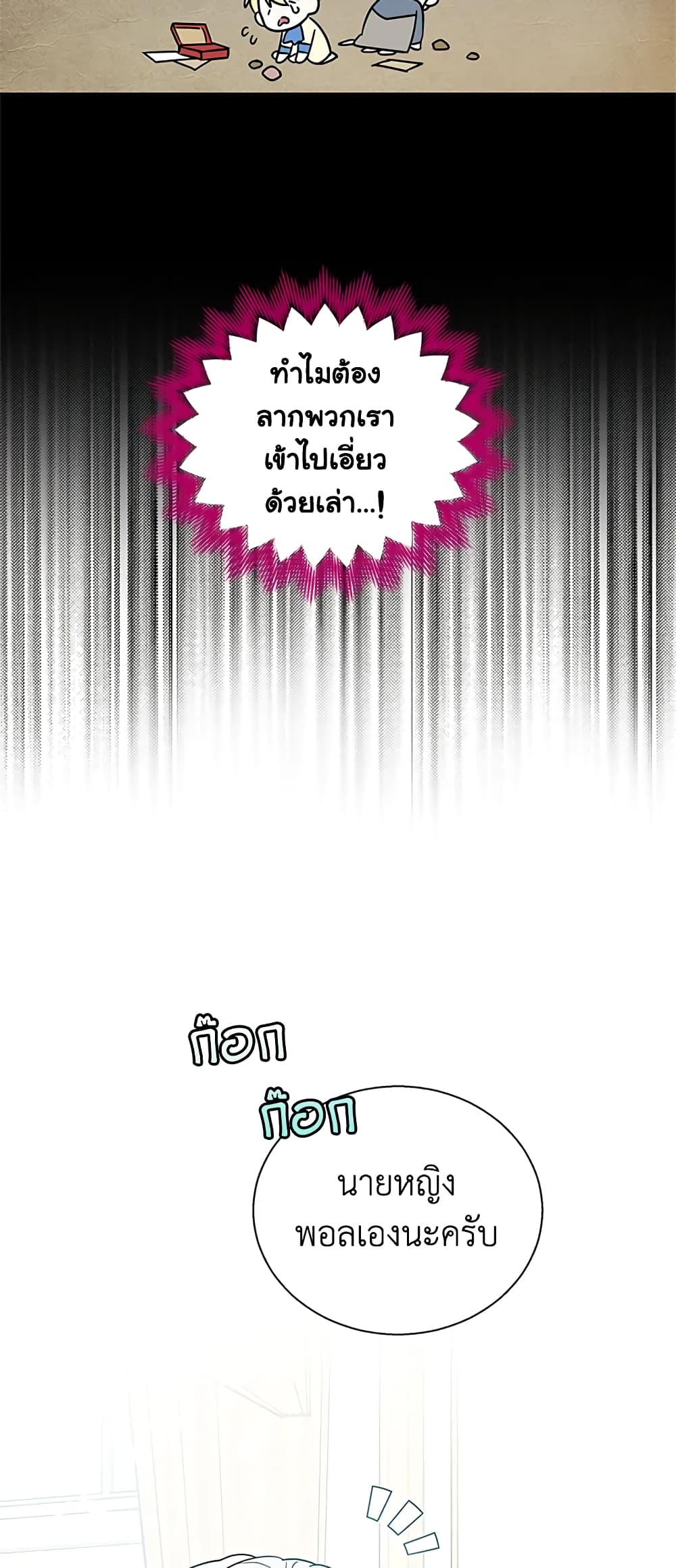 Honey, I’m Going On a Strike ตอนที่ 10 17