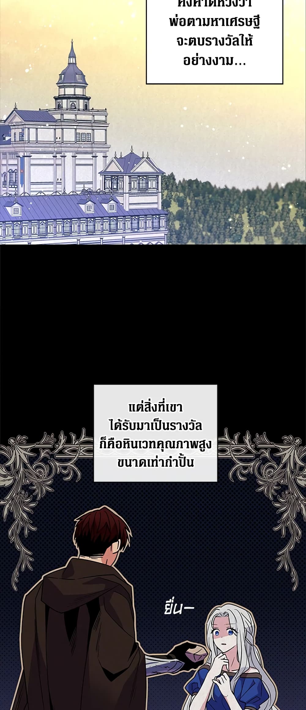 Honey, I’m Going On a Strike ตอนที่ 10 13