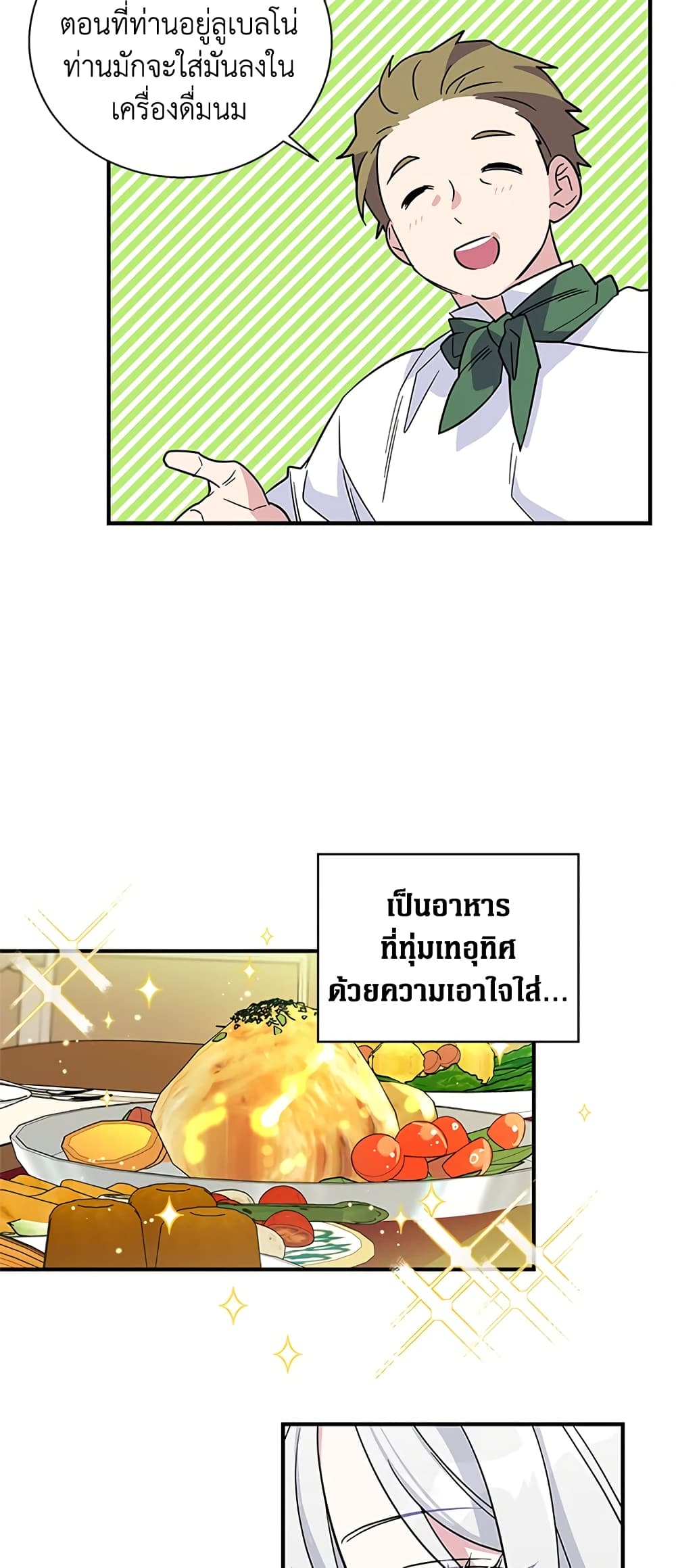 Honey, I’m Going On a Strike ตอนที่ 10 21