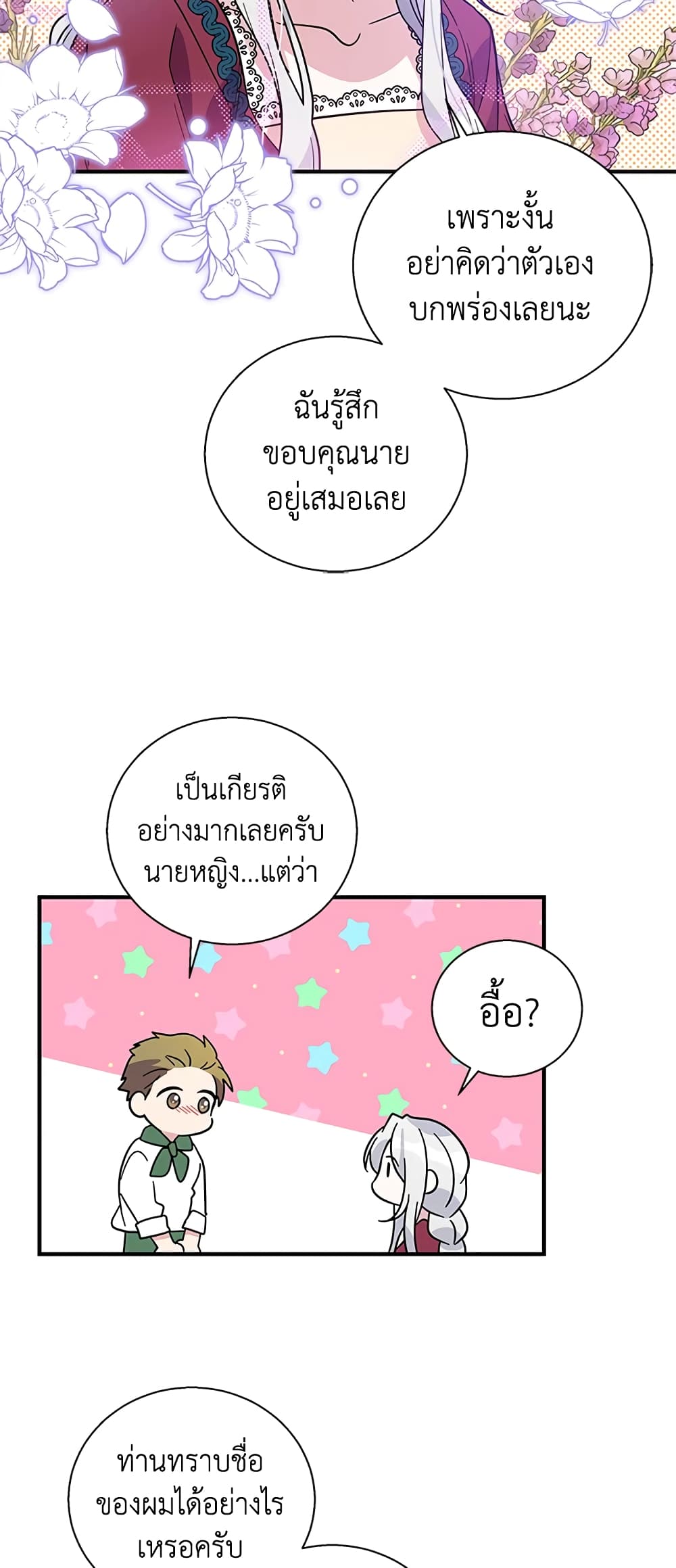 Honey, I’m Going On a Strike ตอนที่ 10 31