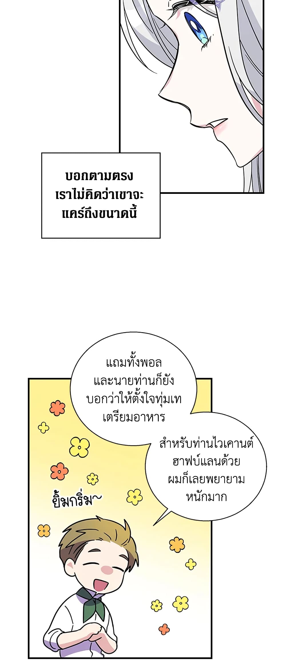 Honey, I’m Going On a Strike ตอนที่ 10 22