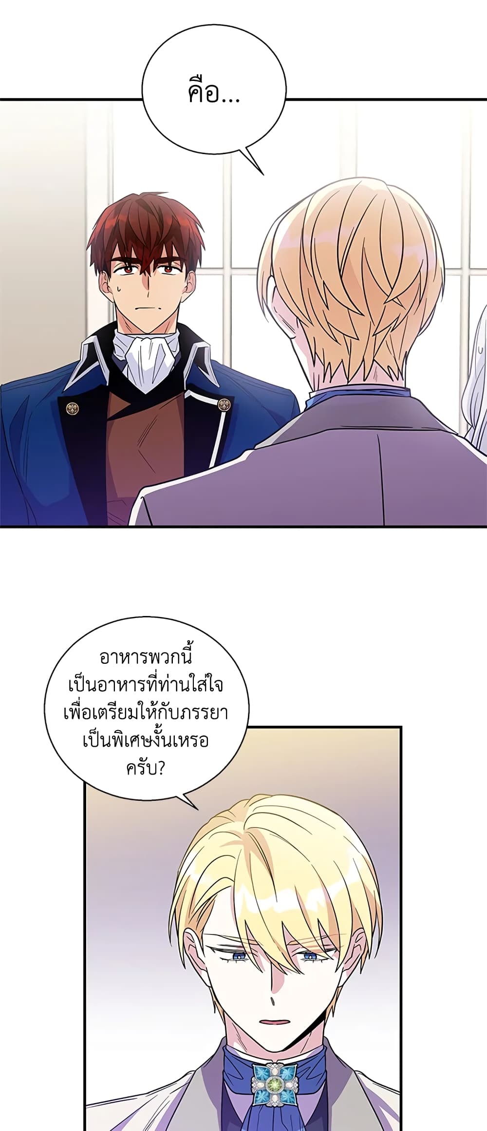 Honey, I’m Going On a Strike ตอนที่ 10 25