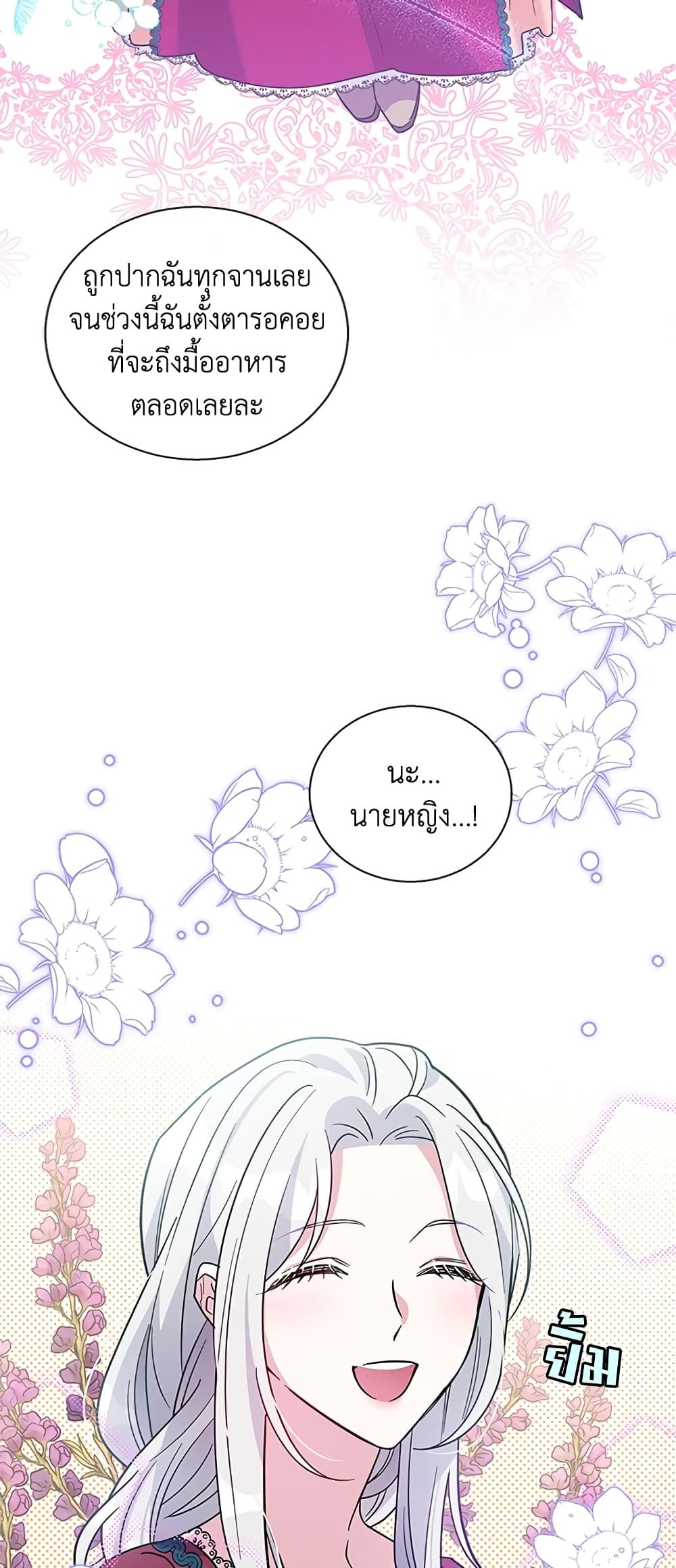 Honey, I’m Going On a Strike ตอนที่ 10 30