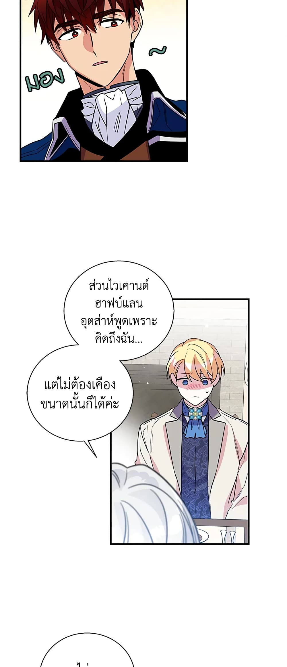 Honey, I’m Going On a Strike ตอนที่ 10 34
