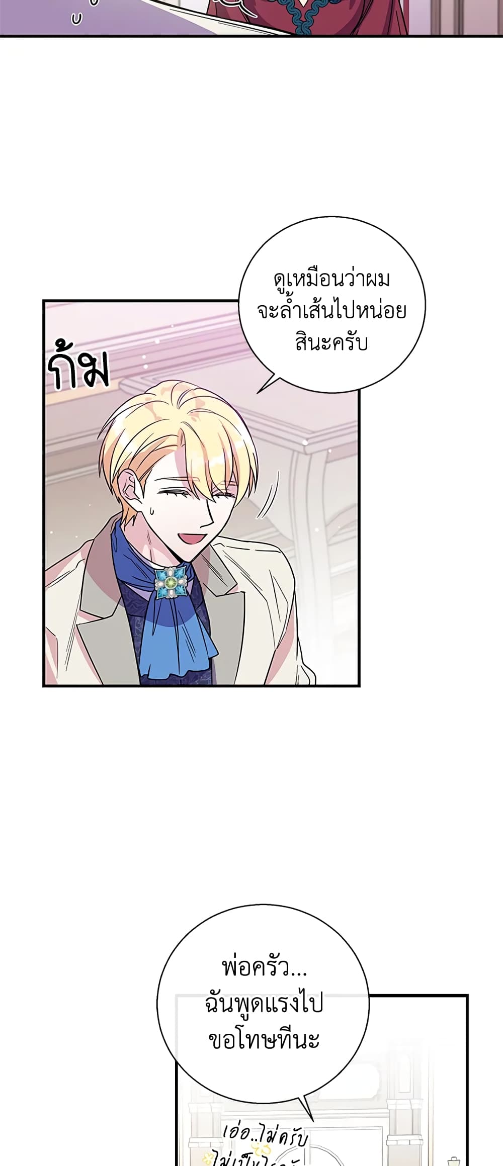 Honey, I’m Going On a Strike ตอนที่ 10 36