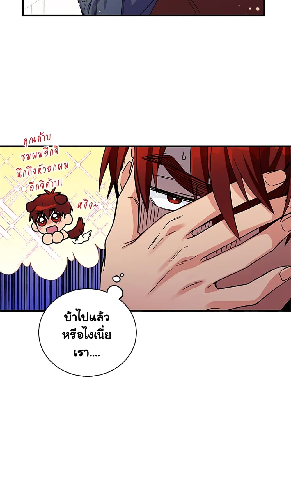 Honey, I’m Going On a Strike ตอนที่ 11 4