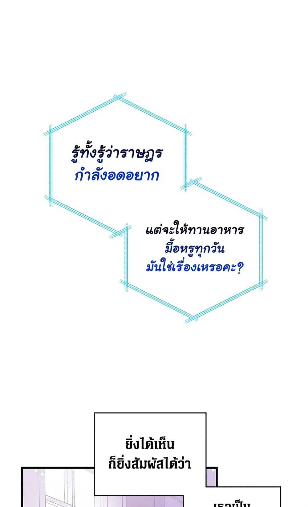 Honey, I’m Going On a Strike ตอนที่ 11 2
