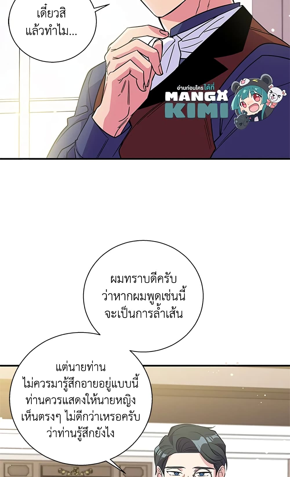 Honey, I’m Going On a Strike ตอนที่ 11 10