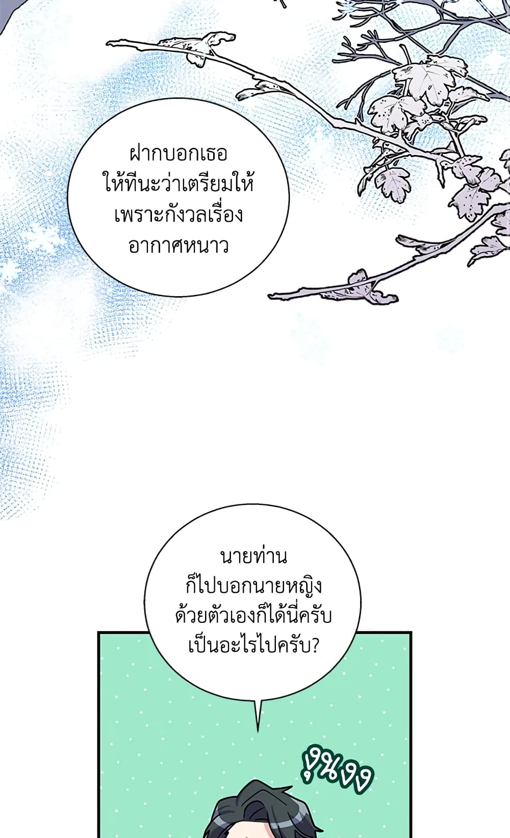 Honey, I’m Going On a Strike ตอนที่ 11 8