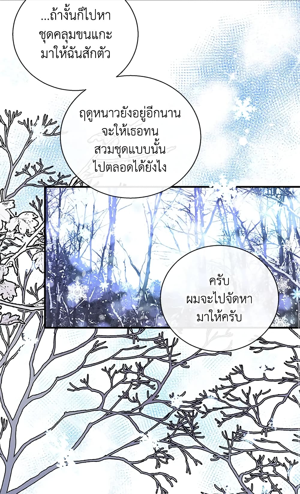 Honey, I’m Going On a Strike ตอนที่ 11 7
