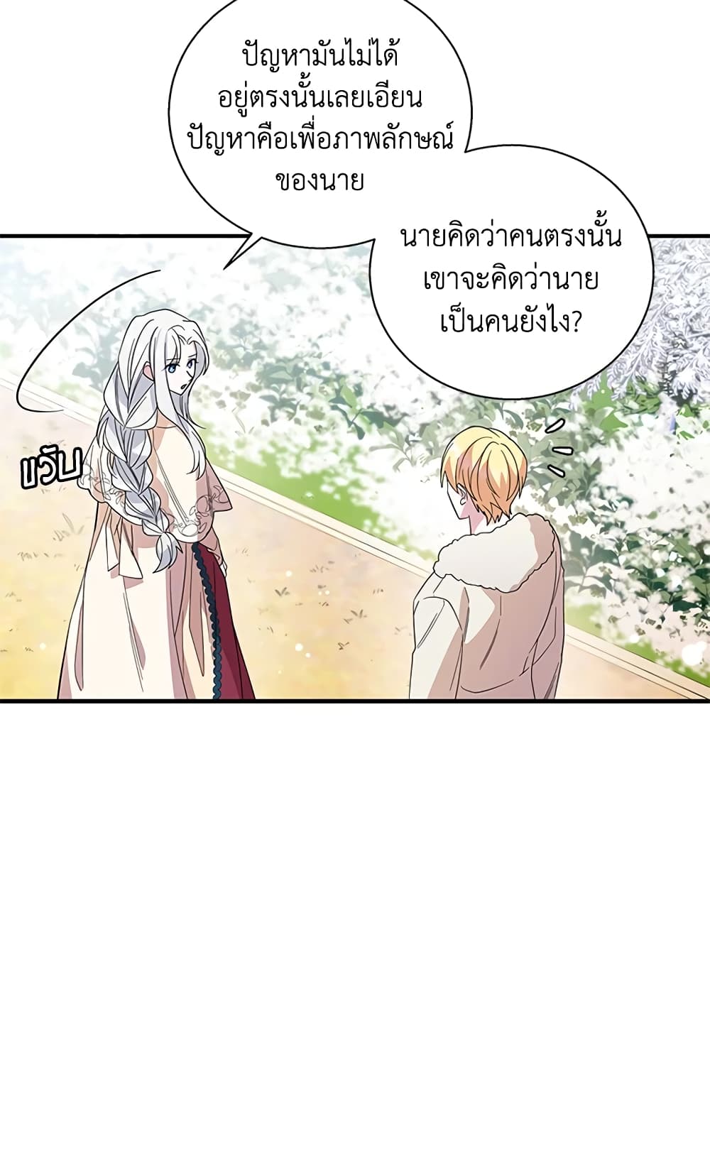 Honey, I’m Going On a Strike ตอนที่ 11 21