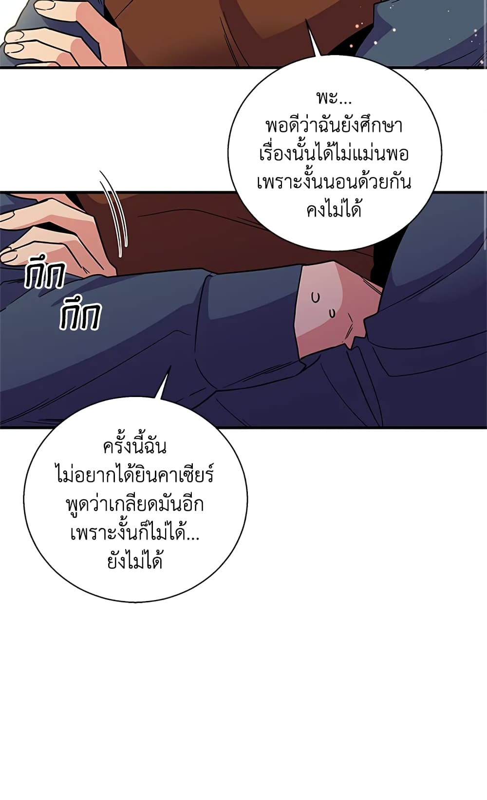 Honey, I’m Going On a Strike ตอนที่ 11 14