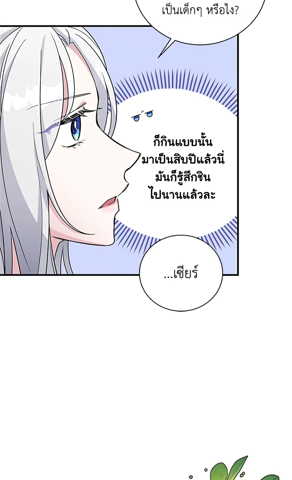 Honey, I’m Going On a Strike ตอนที่ 11 23