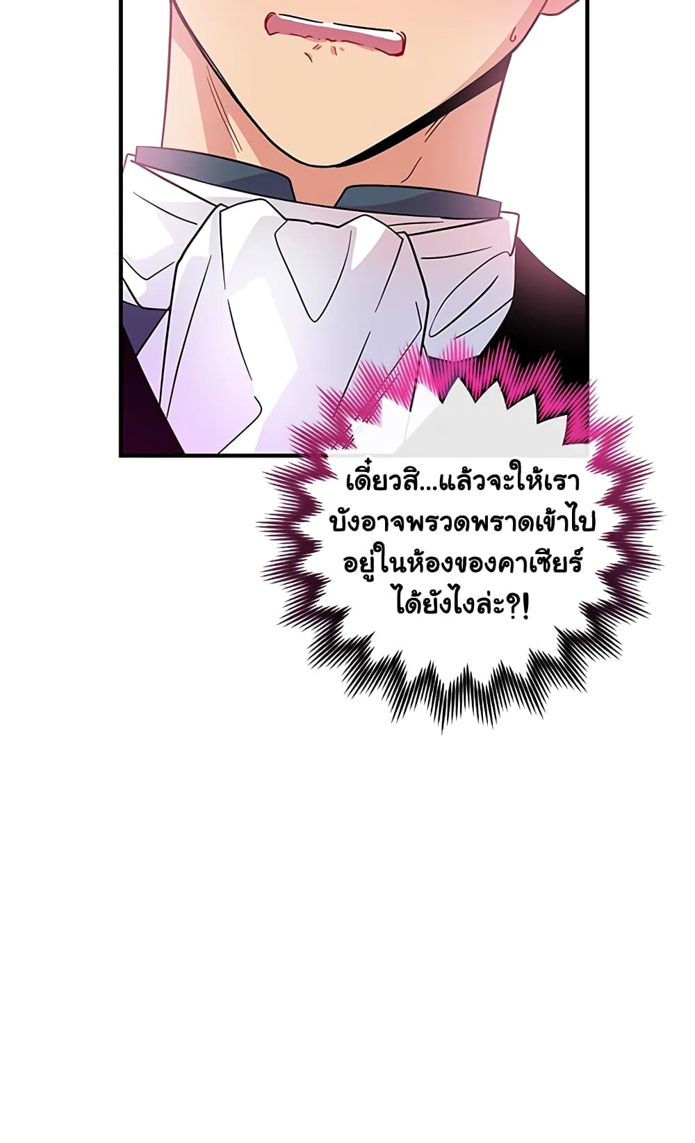 Honey, I’m Going On a Strike ตอนที่ 11 16