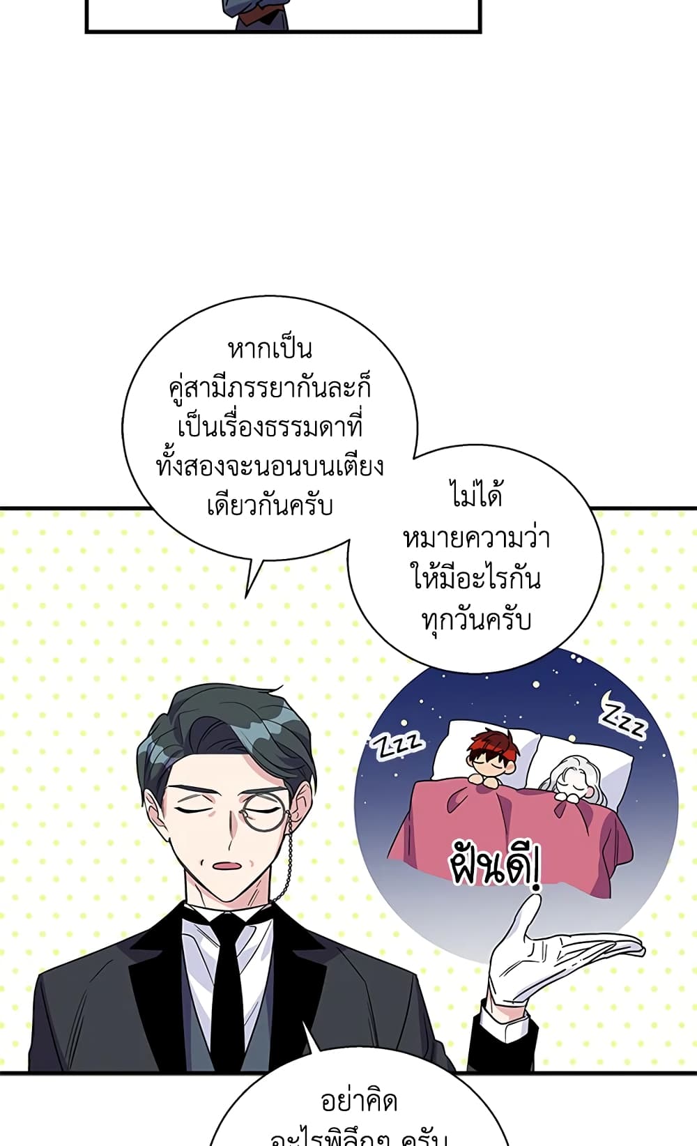 Honey, I’m Going On a Strike ตอนที่ 11 15