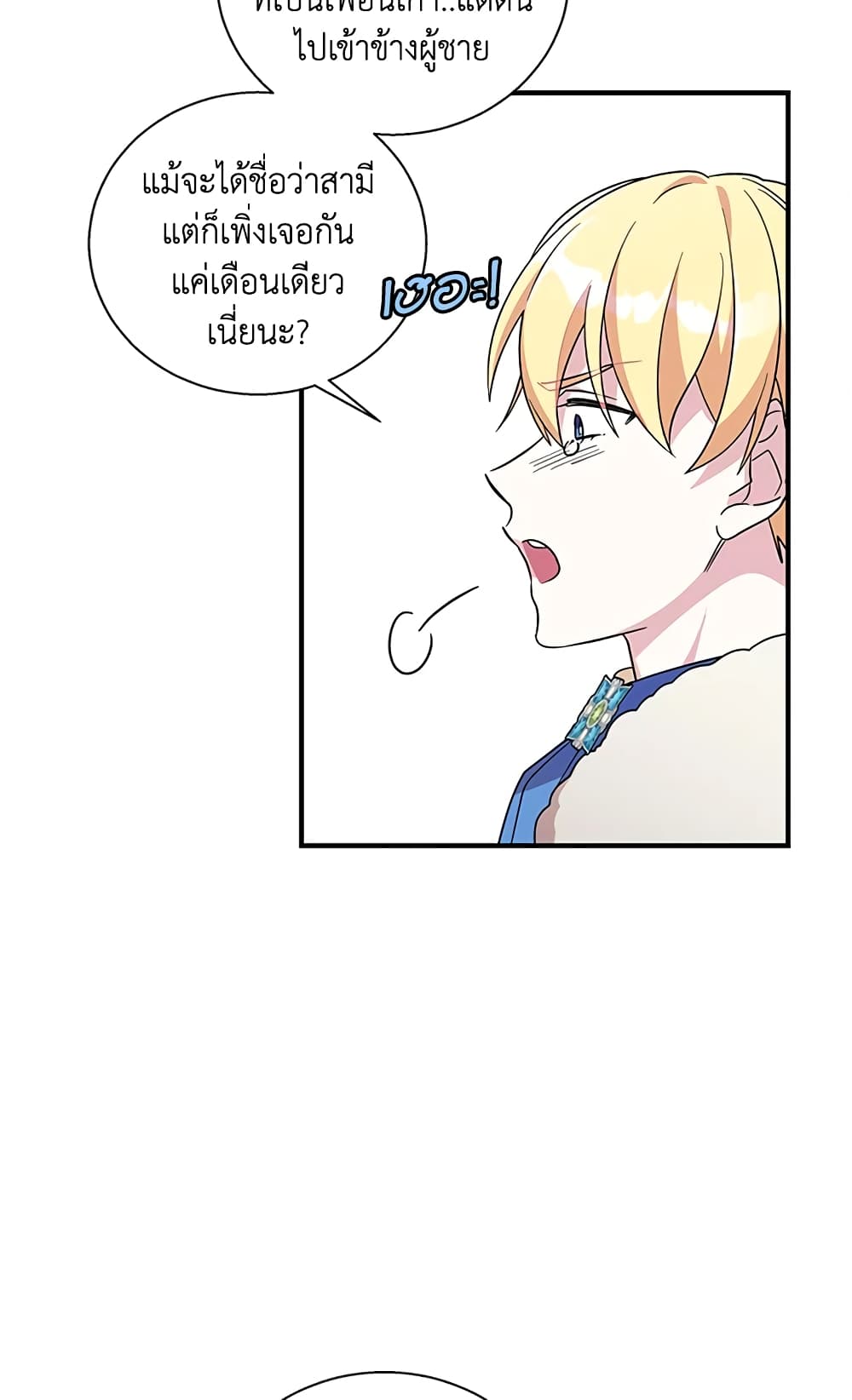 Honey, I’m Going On a Strike ตอนที่ 11 20