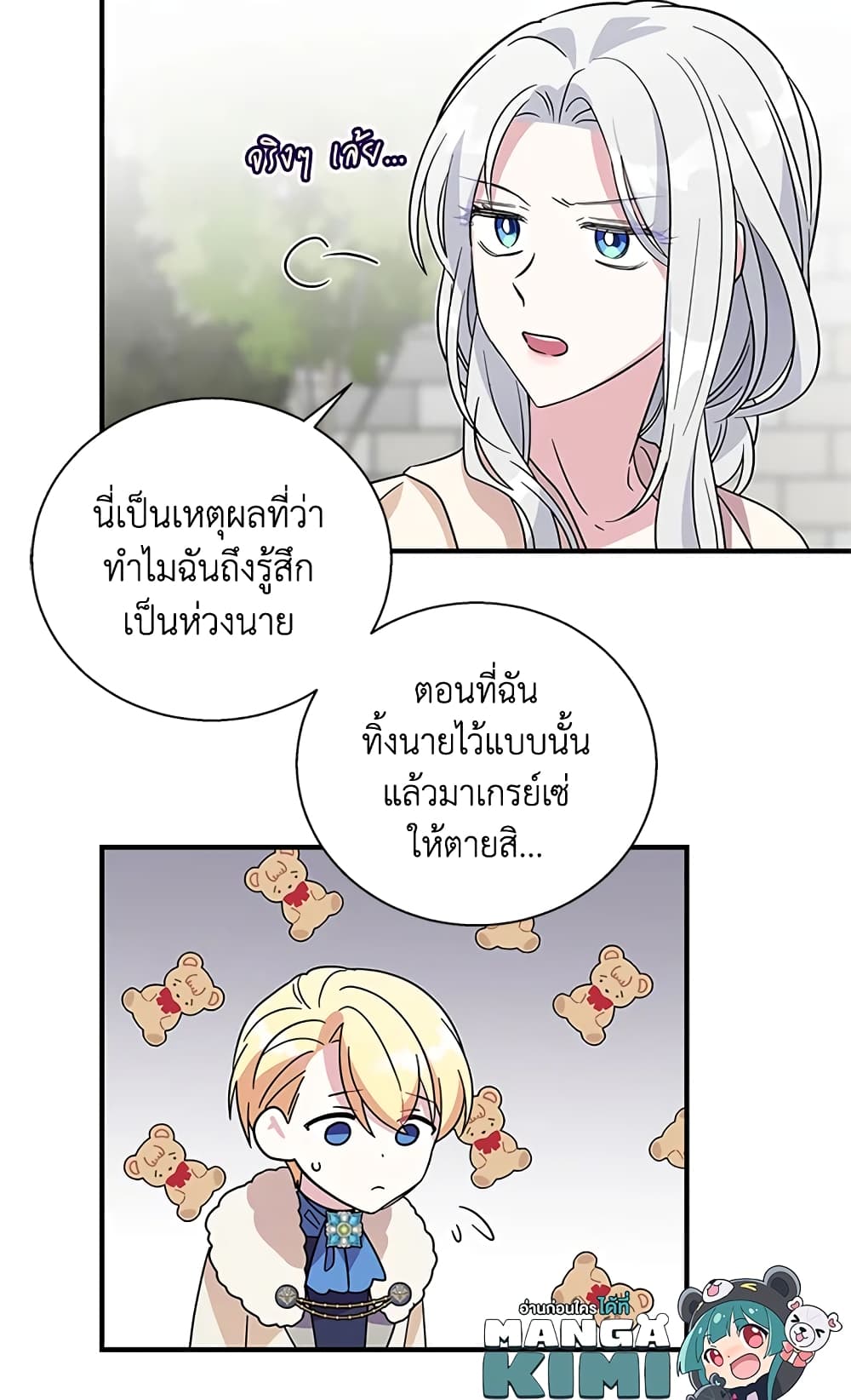 Honey, I’m Going On a Strike ตอนที่ 11 24