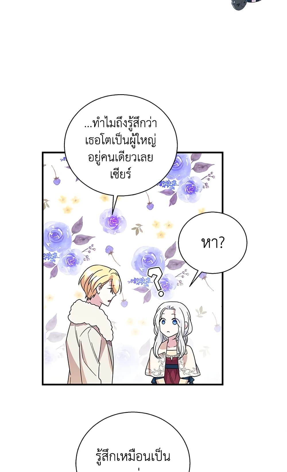 Honey, I’m Going On a Strike ตอนที่ 11 25