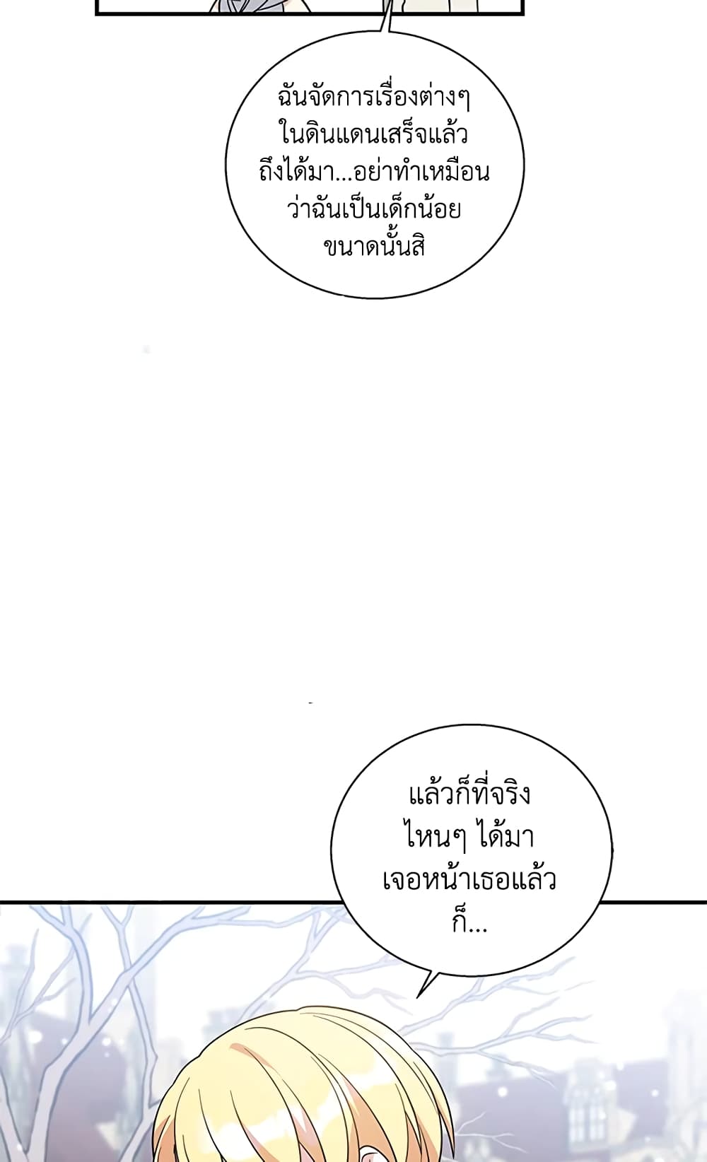 Honey, I’m Going On a Strike ตอนที่ 11 28