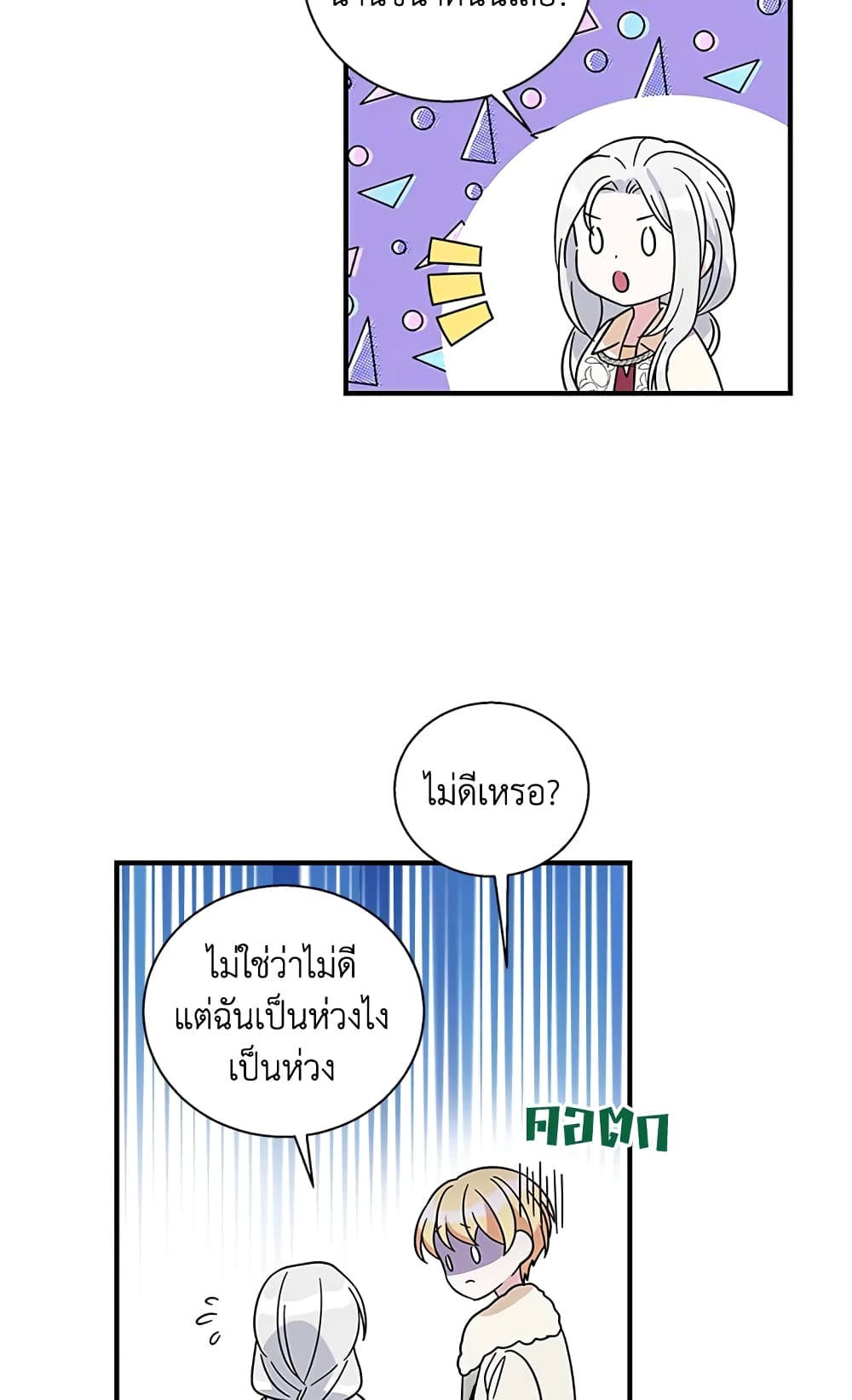 Honey, I’m Going On a Strike ตอนที่ 11 27