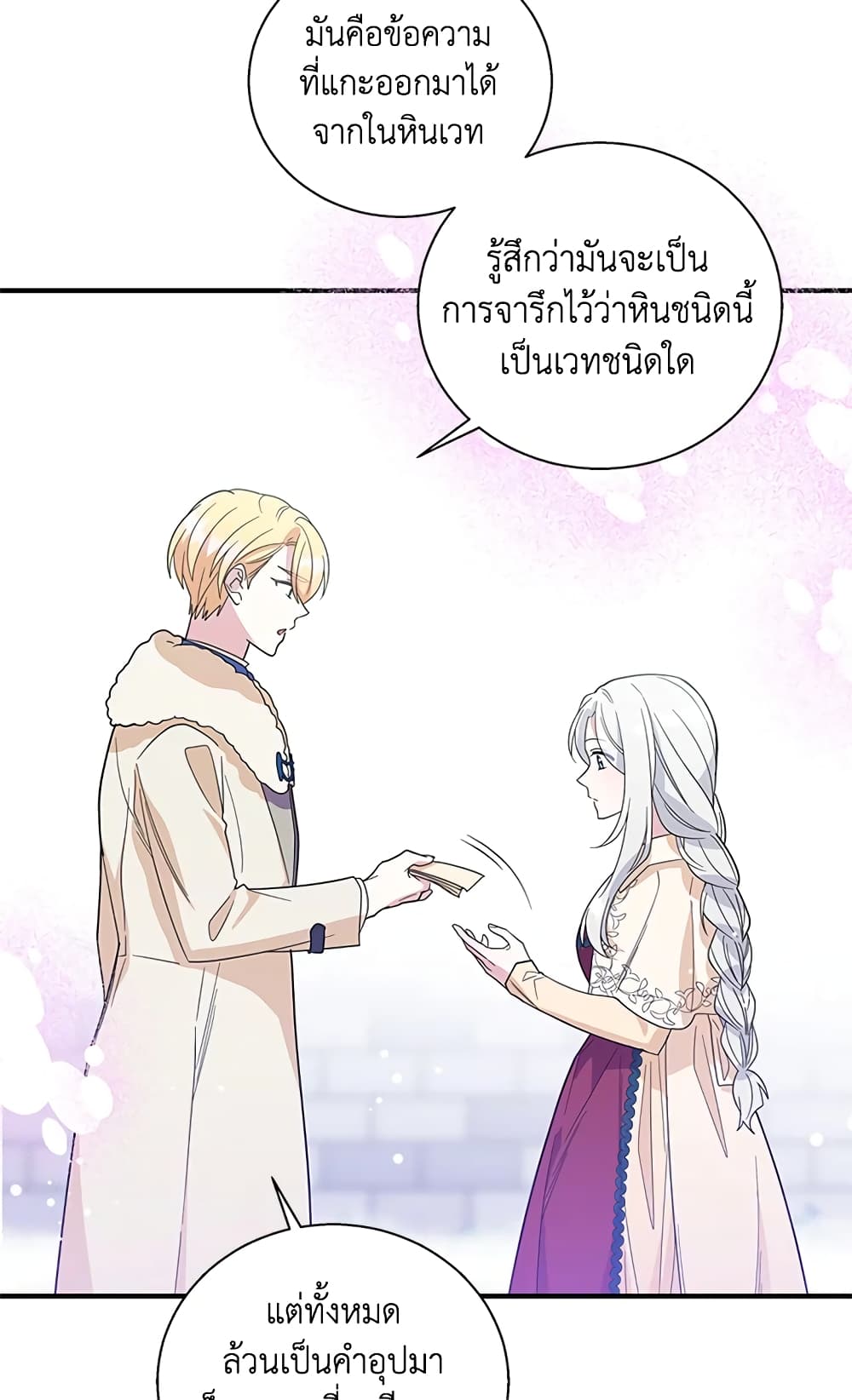 Honey, I’m Going On a Strike ตอนที่ 11 30