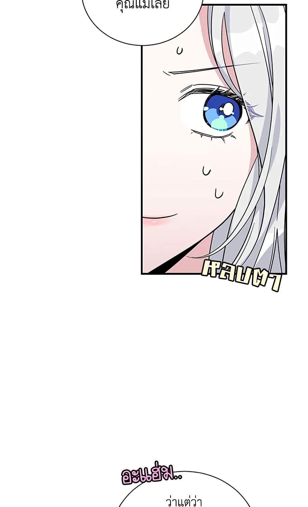 Honey, I’m Going On a Strike ตอนที่ 11 26