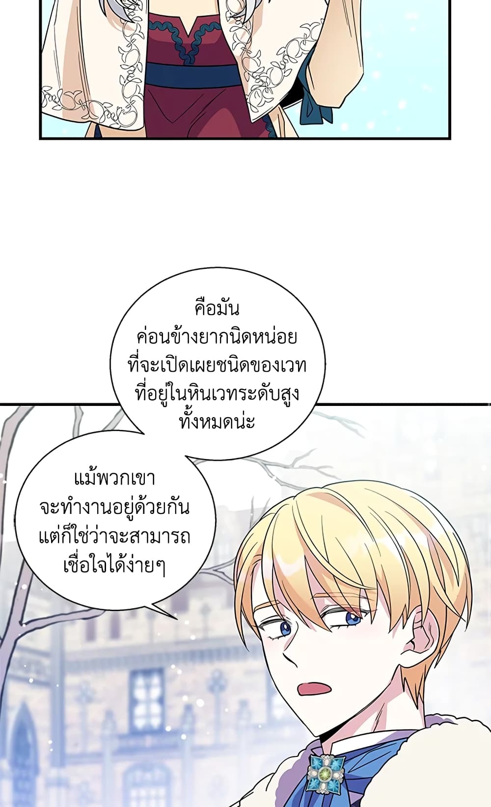 Honey, I’m Going On a Strike ตอนที่ 11 31