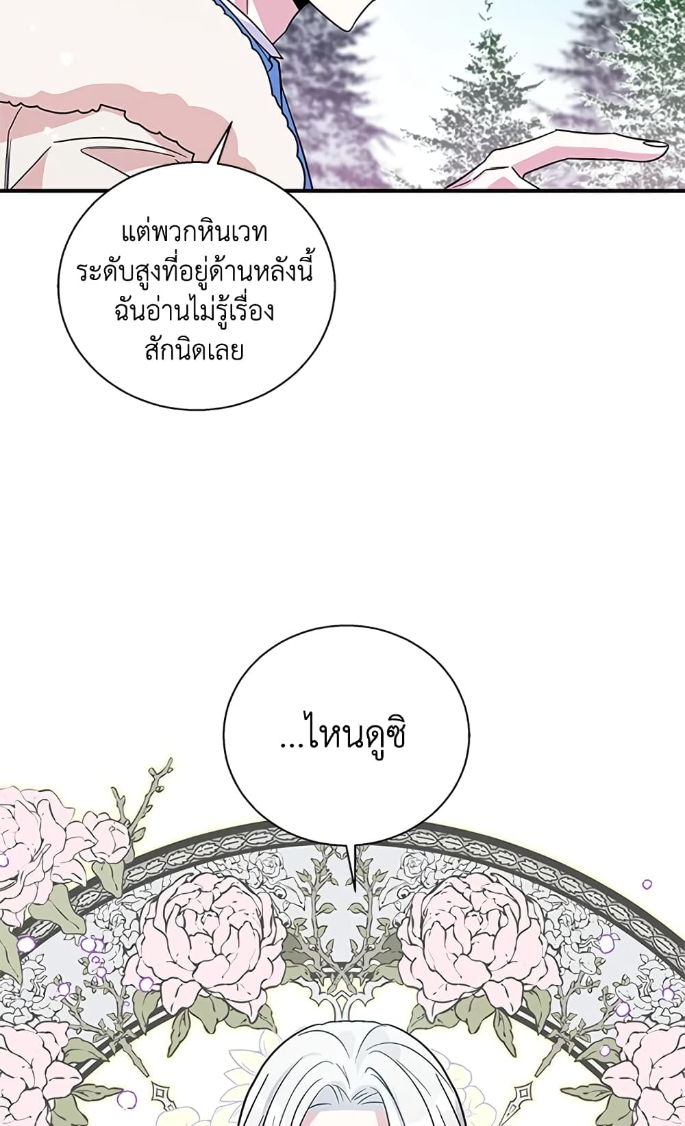 Honey, I’m Going On a Strike ตอนที่ 11 34