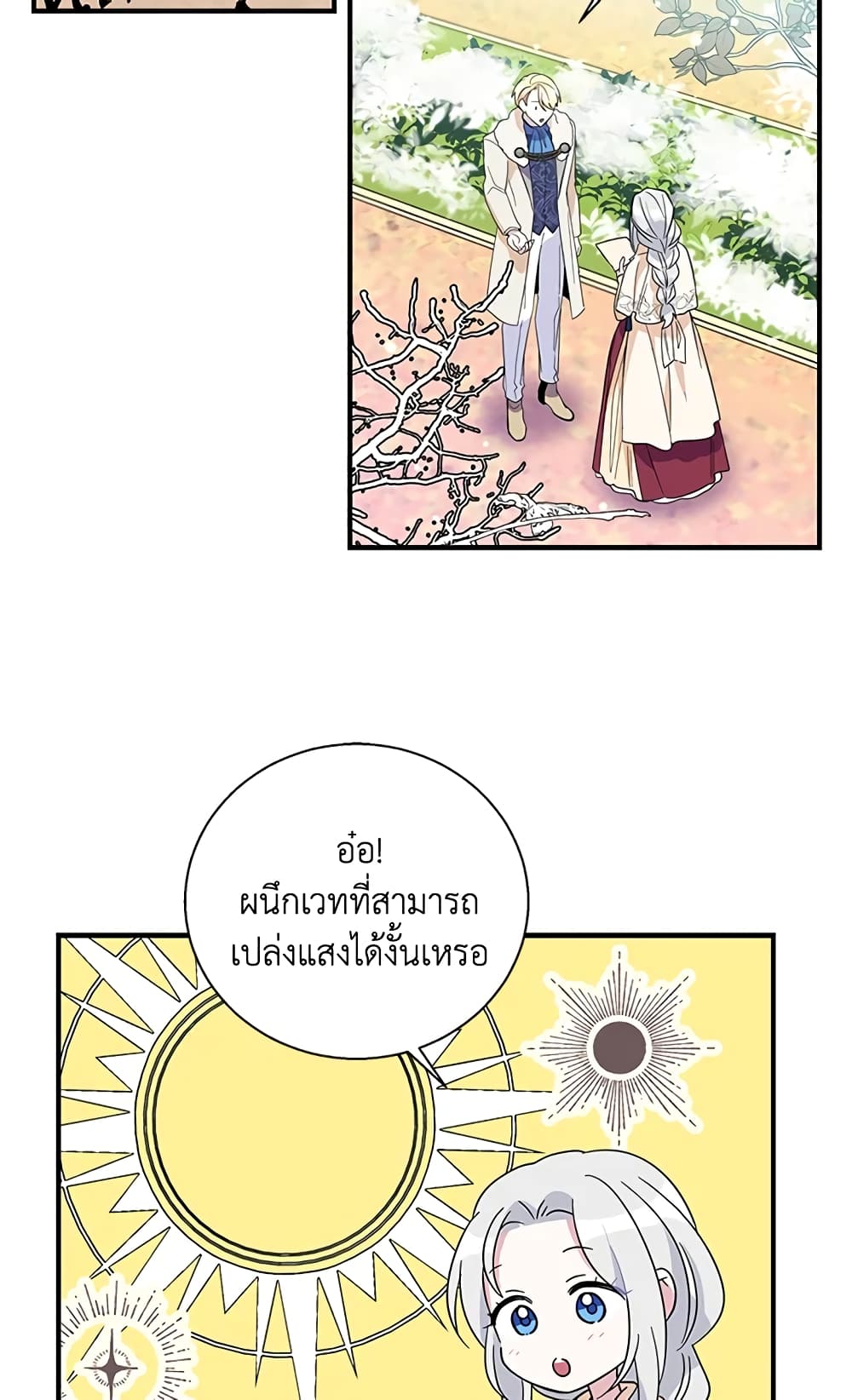 Honey, I’m Going On a Strike ตอนที่ 11 33