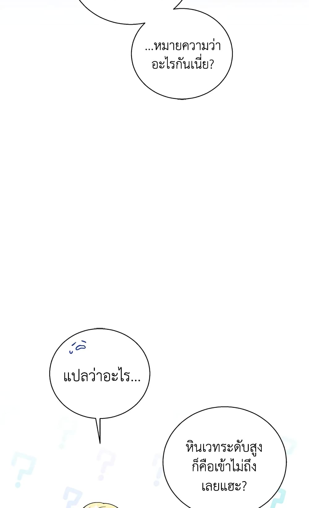 Honey, I’m Going On a Strike ตอนที่ 11 37