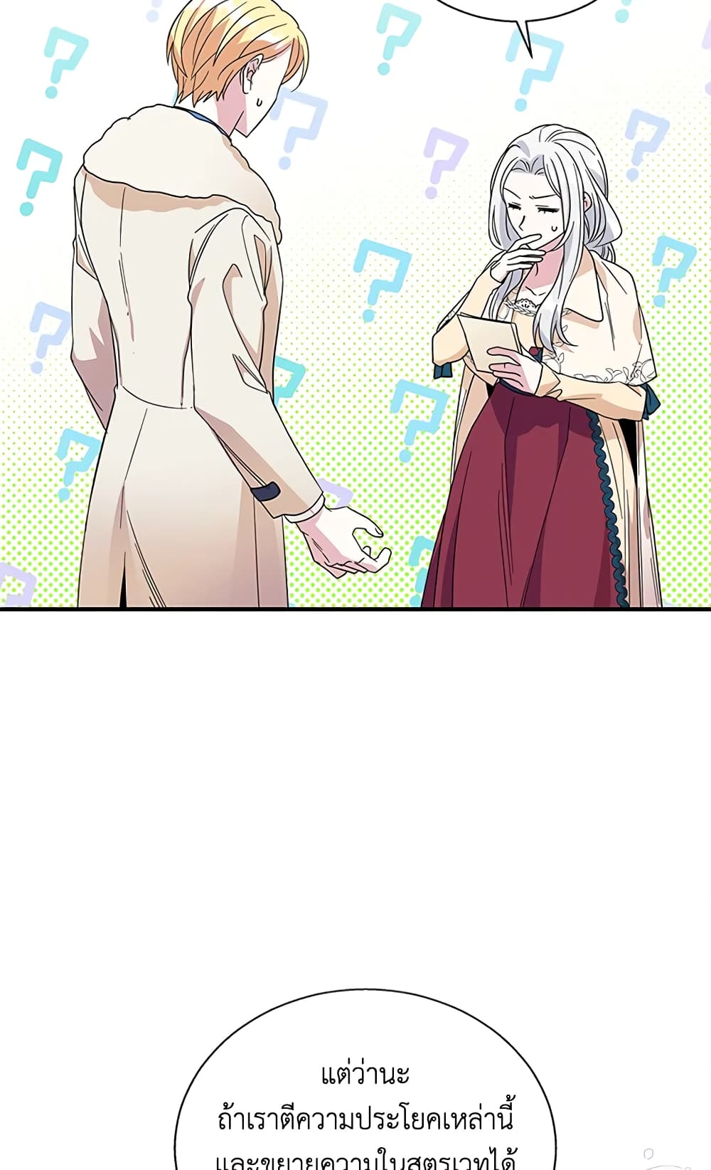 Honey, I’m Going On a Strike ตอนที่ 11 38