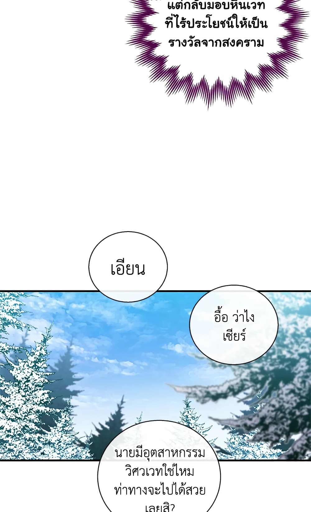 Honey, I’m Going On a Strike ตอนที่ 11 42