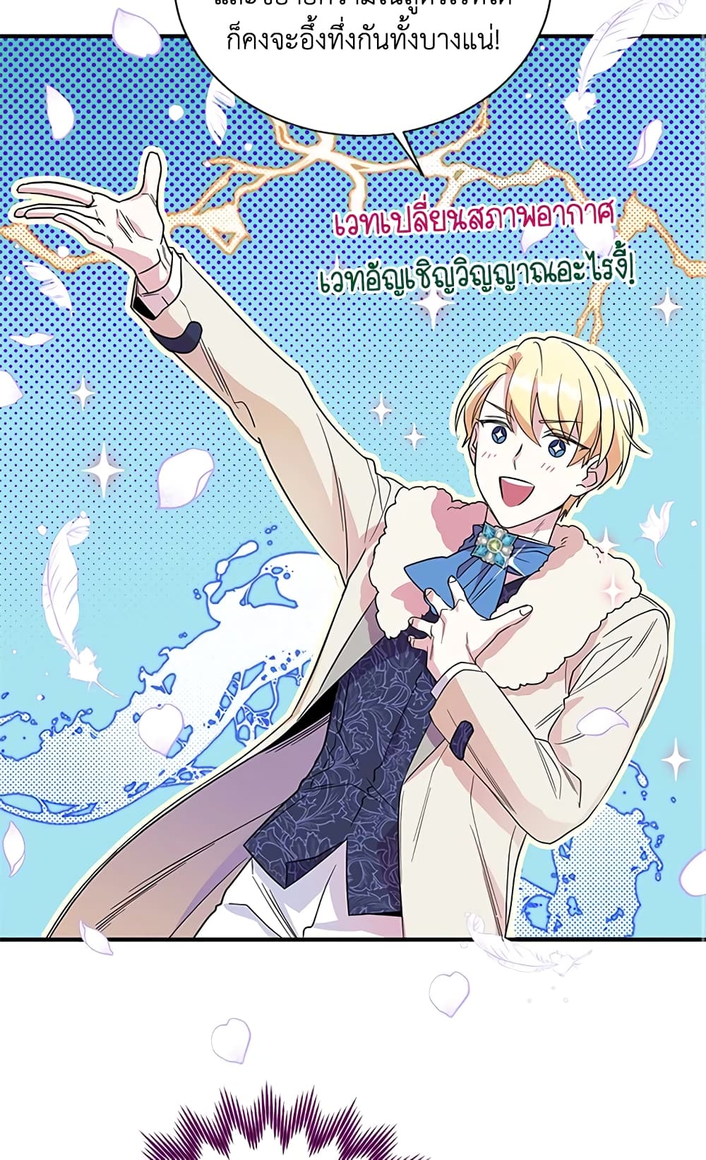 Honey, I’m Going On a Strike ตอนที่ 11 39