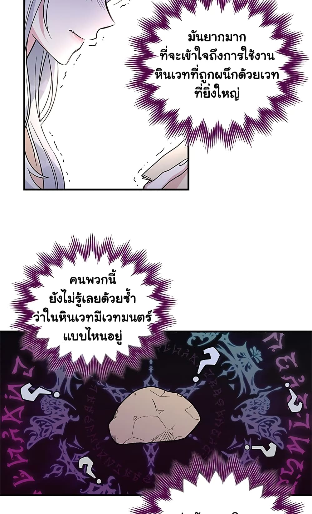 Honey, I’m Going On a Strike ตอนที่ 11 41